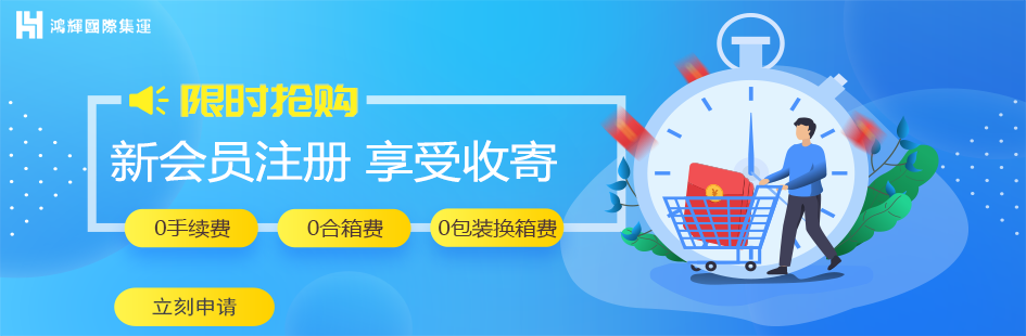鸿辉集运
