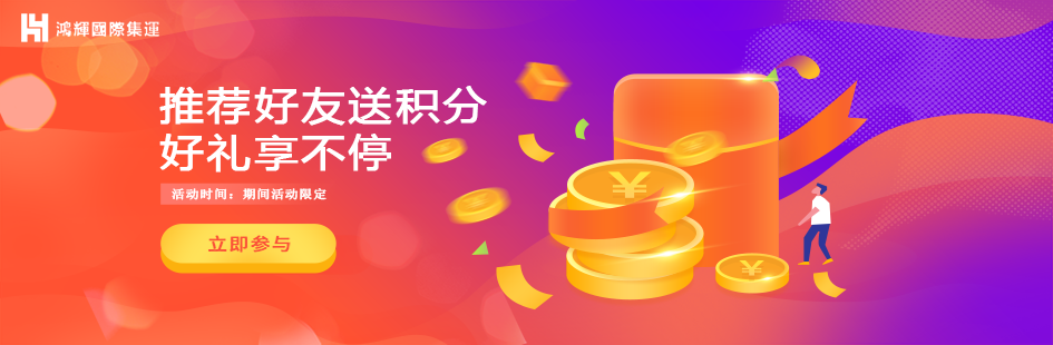 鸿辉集运